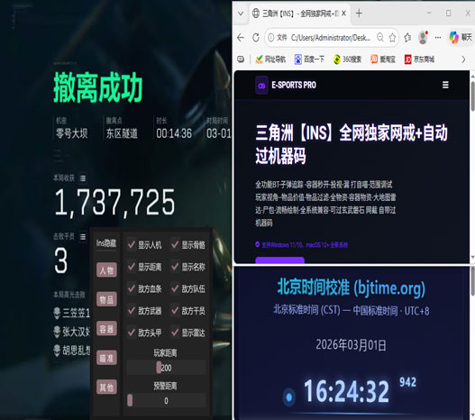 孤岛惊魂之三角洲外挂透视自瞄效果